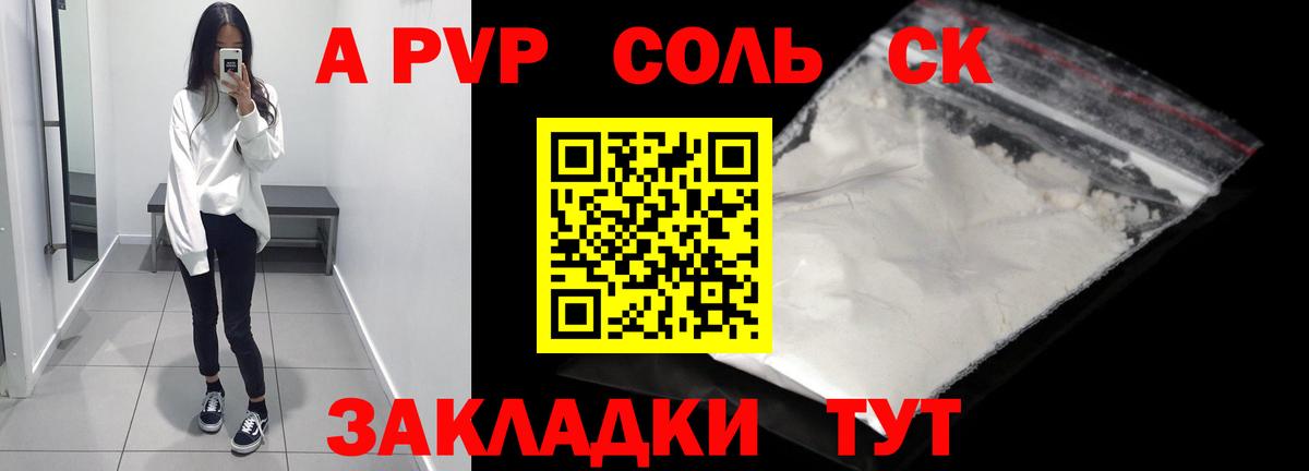 Alpha PVP СК  А ПВП Crystall  Шали  Вход с VPN 