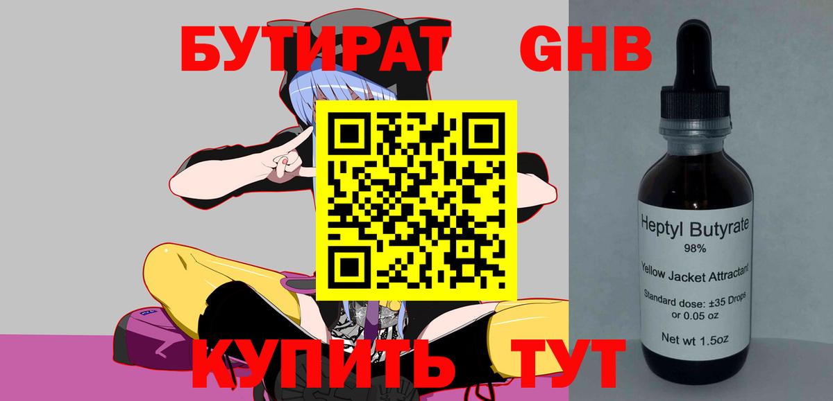 БУТИРАТ вода Шали