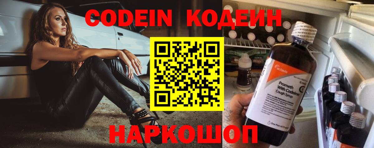 Codein Purple Drank Шали