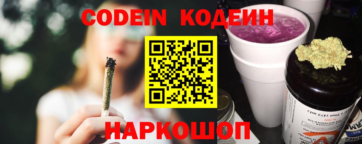 Шали  купить  цена  Вход с VPN  Кодеин Purple Drank 