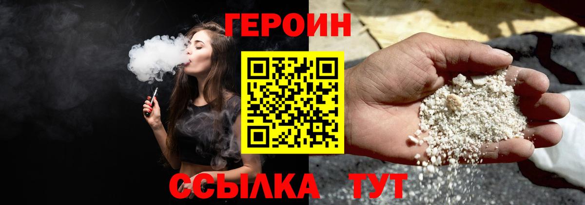 Героин  Героин VHQ  Вход с VPN  Шали 