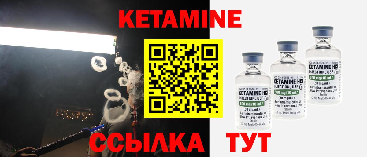 Кетамин ketamine  Вход с VPN  Шали 
