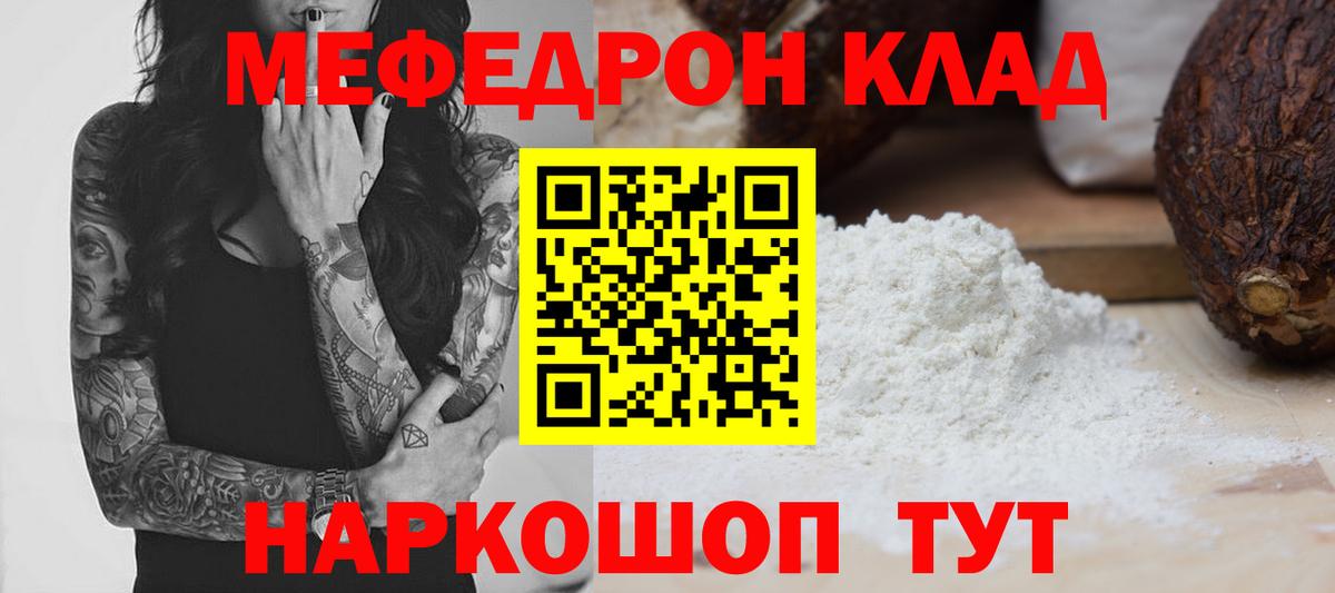 МЕФ мука Шали